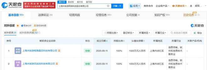 米哈游同日成立两家新公司，剑指数字文化创意软件开发新蓝图