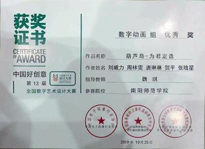 南阳师范学院软件学院 扬艺术之帆，遨游IT瀚海——数字文化创意软件开发的时代探索
